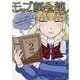 モブ顔令嬢　～乙女ゲー世界の悪役令嬢に転生したのにどうしてこうなった～　２(ブリーゼコミックス) [コミック]