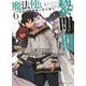 魔法使い黎明期〈6〉深潭の魔術師と杖の魔女(講談社ラノベ文庫) [文庫]