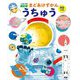 まどあけずかん うちゅう 英語つき(小学館の図鑑NEO) [図鑑]