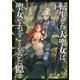 転生した大聖女は、聖女であることをひた隠す ZERO〈1〉(アース・スターノベル) [単行本]