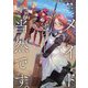 メイドなら当然です。〈1〉―濡れ衣を着せられた万能メイドさんは旅に出ることにしました(アース・スターノベル) [単行本]