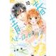 青春ヘビーローテーション<１０>(フラワーコミックス) [コミック]