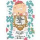 えんぴつ1本でできる やめられないほどハマるぬりえ [全集叢書]