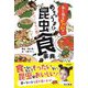めちゃうま!?昆虫食事典 [単行本]
