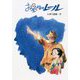 お星さまのレール 改訂初版 [単行本]