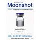 Moonshot(ムーンショット)―ファイザー不可能を可能にする9か月間の闘いの内幕 [単行本]