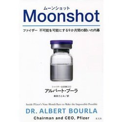 Moonshot(ムーンショット)―ファイザー不可能を可能にする9か月間の闘いの内幕 [単行本]