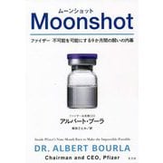 Moonshot(ムーンショット)―ファイザー不可能を可能にする9か月間の闘いの内幕 [単行本]