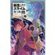 転生したらスライムだった件〈5〉スライムの魔王誕生〈上〉(かなで文庫) [新書]