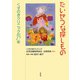 たいせつな探しもの―くすのきクリニックの17年 [単行本]
