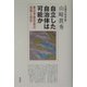 自立した自治体は可能か―憲法学者市長の挑戦と挫折 [単行本]