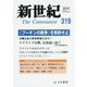 新世紀〈319〉 [単行本]