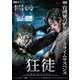狂徒 [DVD]