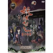 妖ばなし 第14巻