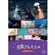 名曲アルバム+(プラス) セレクション [DVD]