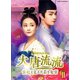 大唐流流～宮廷を支えた若き女官～ DVD-BOXⅡ [DVD]