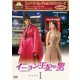 コンパクトセレクション イニョン王妃の男 DVD-BOXⅠ [DVD]