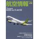 航空情報 2022年 08月号 [雑誌]