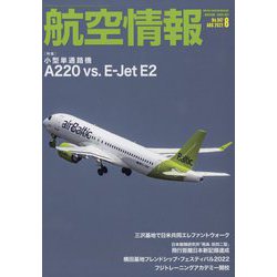 航空情報 2022年 08月号 [雑誌]