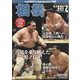 相撲 2022年 07月号 [雑誌]