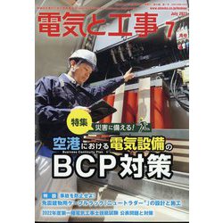 ヨドバシ.com - 電気と工事 2022年 07月号 [雑誌] 通販【全品無料配達】