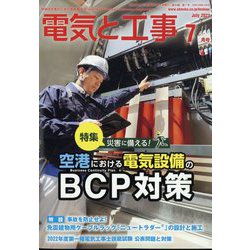 ヨドバシ Com 電気と工事 22年 07月号 雑誌 通販 全品無料配達