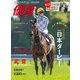 優駿 2022年 07月号 [雑誌]