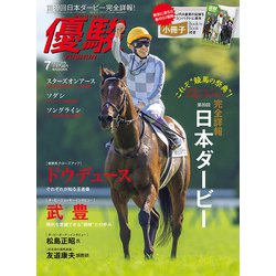優駿 2022年 07月号 [雑誌]