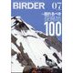 BIRDER (バーダー) 2022年 07月号 [雑誌]