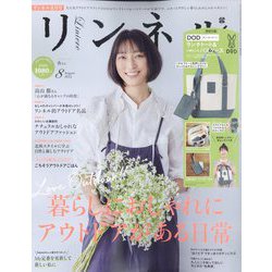 リンネル 2022年 08月号 [雑誌]