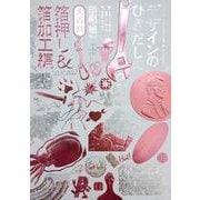 デザインのひきだし<46> [単行本]