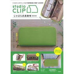 studio CLIP じゃばら式長財布 BOOK│宝島社の通販 宝島チャンネル