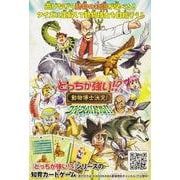 どっちが強い!?　動物博士決定！クイズバトル!!(角川まんが学習シリーズ) [ムックその他]