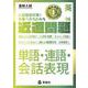 近道問題　英語06　単語・連語・会話表現(近道問題シリーズ) [全集叢書]