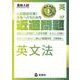 近道問題　英語07　英文法(近道問題シリーズ) [全集叢書]