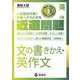 近道問題　英語08　文の書きかえ・英作文(近道問題シリーズ) [全集叢書]