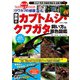 『クワカブの部屋』公式 世界のカブトムシ・クワガタ飼い方&原色図鑑 [図鑑]