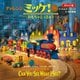 ポケット版 チャレンジミッケ!〈8〉おもちゃとっきゅう―CAN YOU SEE WHAT I SEE? [絵本]