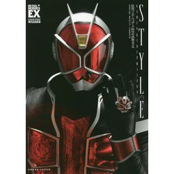 仮面ライダーウィザード特写写真集 復刻版 [単行本]