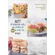 おしゃれで美味しい!グリルドチーズとホットサンドレシピ48 [単行本]