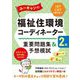 ユーキャンの福祉住環境コーディネーター2級 重要問題集&予想模試 第15版 [単行本]