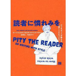 ヨドバシ.com - 読者に憐れみを―ヴォネガットが教える「書くこと