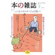 本の雑誌469号2022年7月号 [全集叢書]