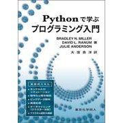 Pythonで学ぶプログラミング入門 [単行本]