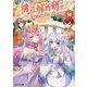 元構造解析研究者の異世界冒険譚〈4〉(アルファライト文庫) [文庫]