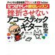 挫折させないアコースティックギター教室 [単行本]