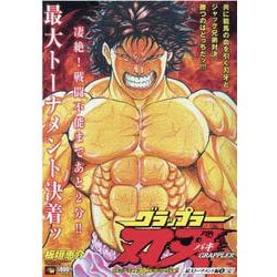 グラップラー刃牙 最大トーナメント編 全8巻 コンビニコミック