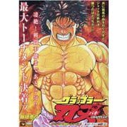 アンコール出版 グラップラー刃牙 最大トーナメント編8(ＡＫＩＴＡ　ＴＯＰ　ＣＯＭＩＣＳ　ＷＩＤＥ) [コミック]