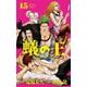 蟻の王  15<15>(少年チャンピオン・コミックス) [コミック]