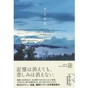 アイダホ(エクス・リブリス) [単行本]